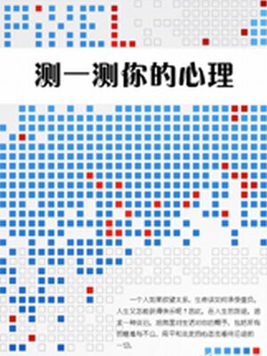cover image of 测一测你的心理